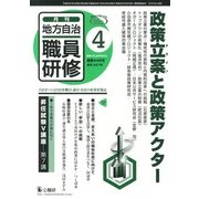 地方自治職員研修 2013年 04月号 [雑誌]
