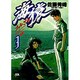 海猿 3（ヤングサンデーコミックス） [コミック]