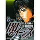 闇のイージス 7（ヤングサンデーコミックス） [コミック]