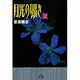 月光の囁き<2>(コミック文庫（青年）) [文庫]