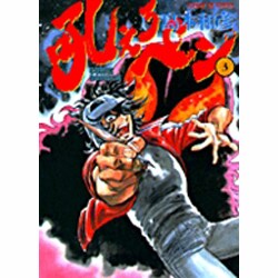 吼えろペン 3（サンデーGXコミックス） [コミック]