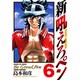 新吼えろペン 6（サンデーGXコミックス） [コミック]
