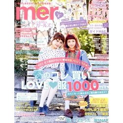 mer (メル) 2013年 05月号 [雑誌]