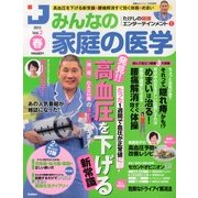たけしの健康エンターテイメント ! みんなの家庭の医学 2013年 05月号 [雑誌]