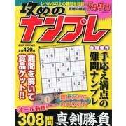 攻めのナンプレ 2013年 05月号 [雑誌]