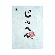 ヨドバシ.com - じみへん 1（スピリッツじみコミックス） [単行本