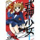 式神×少女 1（BLADE COMICS） [コミック]