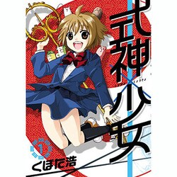 式神×少女 1（BLADE COMICS） [コミック]