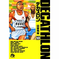 デカスロン 文庫版 コミック 全13巻完結セット (小学館文庫