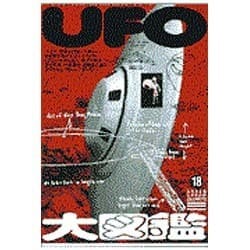 UFO大図鑑(グリーンアロー・グラフィティ〈18〉) [単行本]