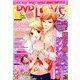 DVD LOVE(ディーブイディーラブ) 2013年 05月号 [雑誌]