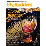 Fly Rodders (フライロッダーズ) 2013年 05月号 [雑誌]