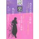 読楽 2013年 04月号 [雑誌]