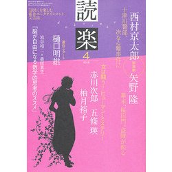 読楽 2013年 04月号 [雑誌]