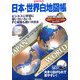 日本・世界白地図帳(ユニオンマップ) [単行本]
