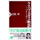 ラスヴェガス物語―「マフィアの街」から「究極のリゾート」へ(PHP新書) [新書]