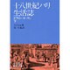 十八世紀パリ生活誌―タブロード・パリ〈下〉(岩波文庫) [文庫]