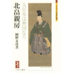 北畠親房の儒学 北畠親房の儒学 | 下川 玲子 |本 | 通販 | Amazon