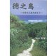 徳之島―お袋さんありがとう [単行本]