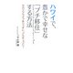 ハワイで、豊かで幸せな「プチ移住」する方法―セカンドライフをリッチに、アクティブに! [単行本]