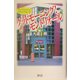 グッドモーニング!モントリオール [単行本]
