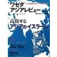 ワセダアジアレビュー〈No.6〉 [単行本]