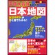 平成大合併がわかる日本地図 [単行本]