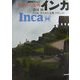 NHKスペシャル 失われた文明 インカ [単行本]