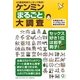 ケンミンまるごと大調査―47都道府県ランキング発表! [単行本]