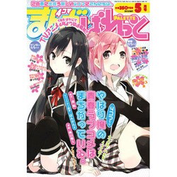 まんが4コマぱれっと 2013年5月号 [雑誌]