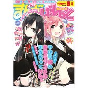 まんが4コマぱれっと 2013年5月号 [雑誌]