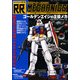 ダブルアール メカニクス 2013年 04月号 [雑誌]