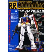 ダブルアール メカニクス 2013年 04月号 [雑誌]