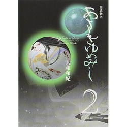 ヨドバシ Com 漫画文庫あさきゆめみし全7冊セット 講談社漫画文庫 文庫 通販 全品無料配達