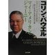 マイ・アメリカン・ジャーニー"コリン・パウエル自伝"―統合参謀本部議長時代編(角川文庫) [文庫]