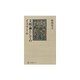 文明論としてのイスラーム(角川選書) [全集叢書]