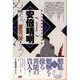 安倍晴明―謎の大陰陽師とその占術(Esoterica Selection) [単行本]