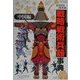 HANDBOOK 戦略戦術兵器事典 中国編 [単行本]