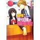 臨時受付嬢の恋愛事情(エタニティブックスRouge) [単行本]
