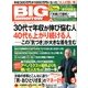 BIG tomorrow (ビッグ・トゥモロウ) 2013年 05月号 [雑誌]