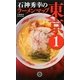 石神秀幸のラーメンマップ東京〈1〉 [単行本]