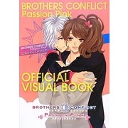 BROTHERS CONFLICT Passion Pink公式ビジュアルブック [単行本]