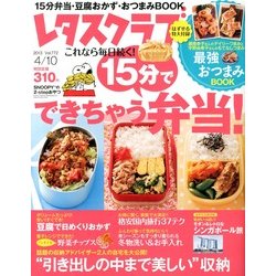 レタスクラブ 2013年 4/10号 [雑誌]