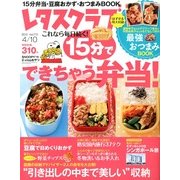 レタスクラブ 2013年 4/10号 [雑誌]