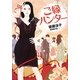 ご縁ハンター(リンダブックス) [文庫]