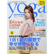 ヨガジャーナル日本版 Vol.28（saita mook） [ムックその他]