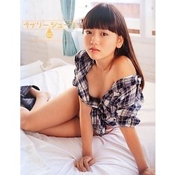 ヨドバシ.com - ラブリーみゆう100%ジュース―佐々木みゆう写真集 