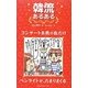 韓流あるある [単行本]