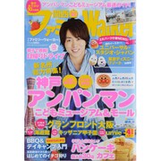 関西ファミリーウォーカー 2013年 05月号 [雑誌]