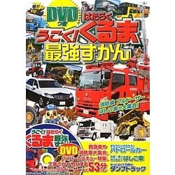 はたらくくるま dvd 販売済み